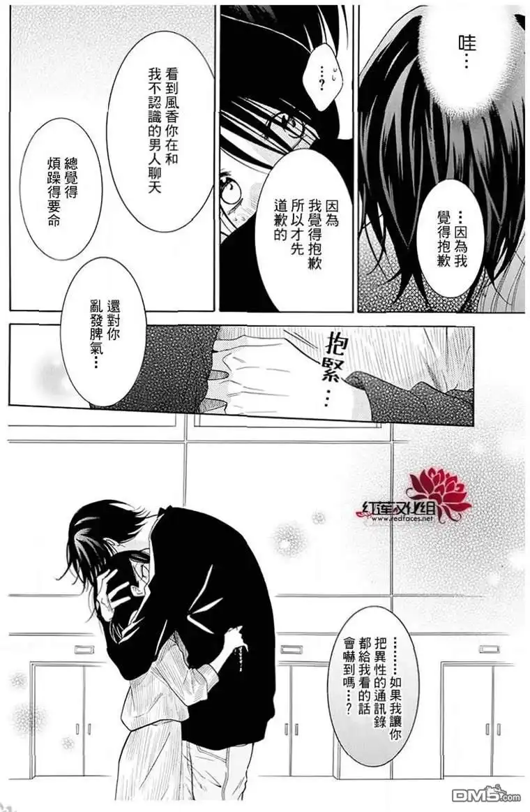 《盛气凌人》第114话 第26页