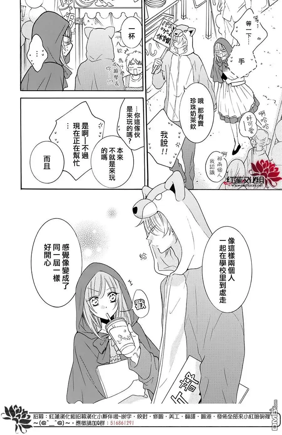 《盛气凌人》第115话 第20页