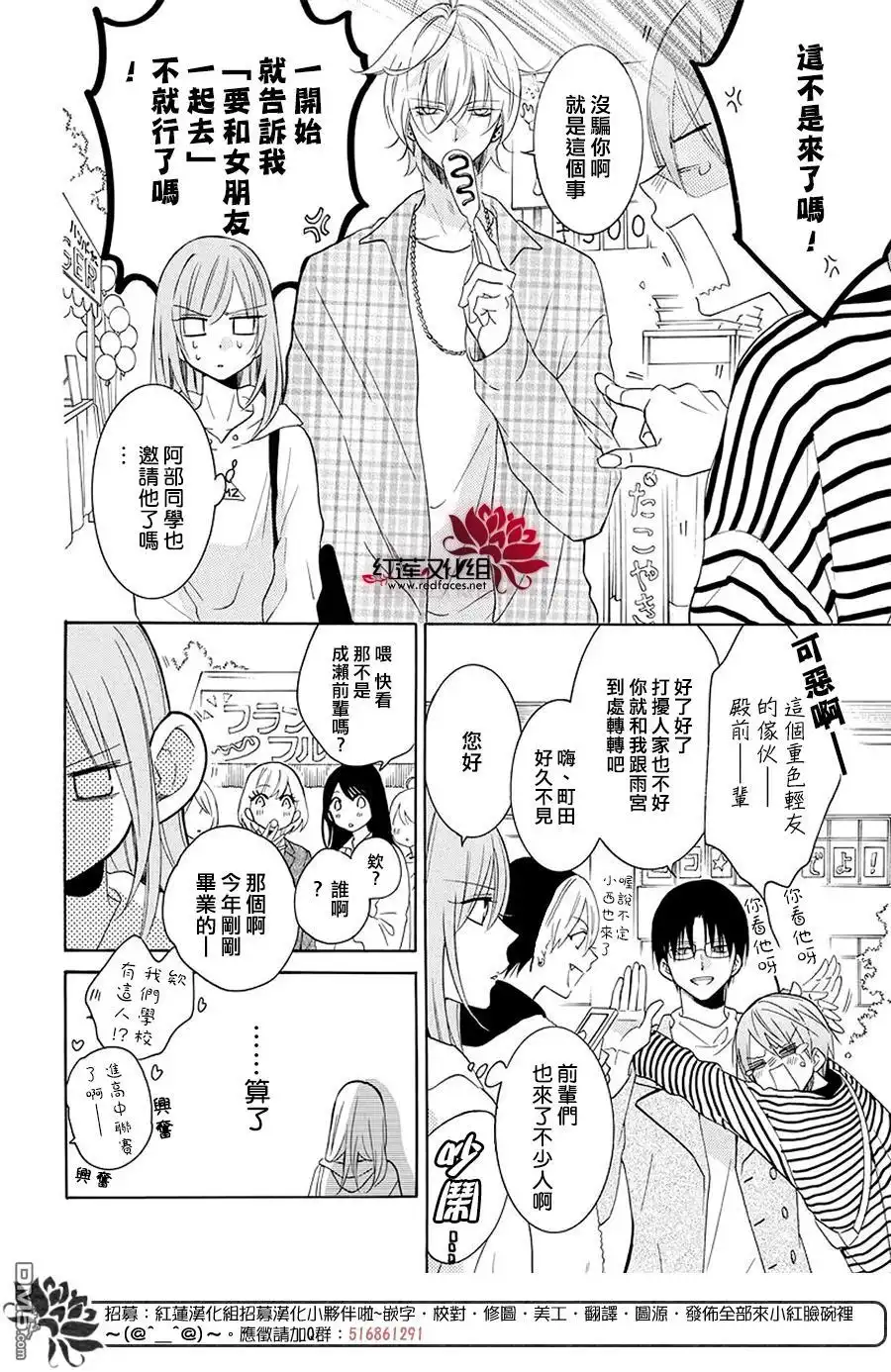 《盛气凌人》第115话 第6页