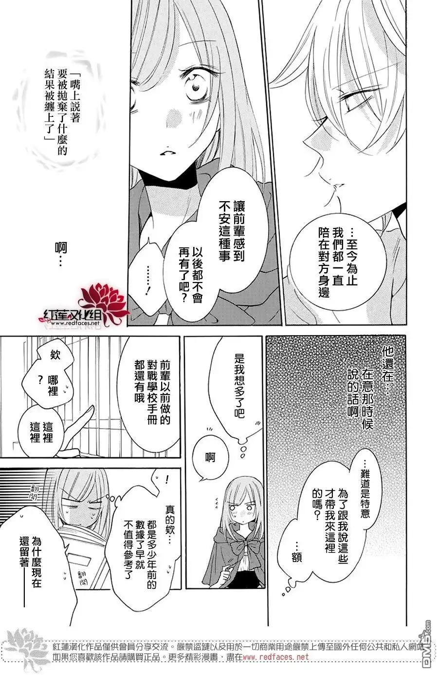 《盛气凌人》第115话 第23页