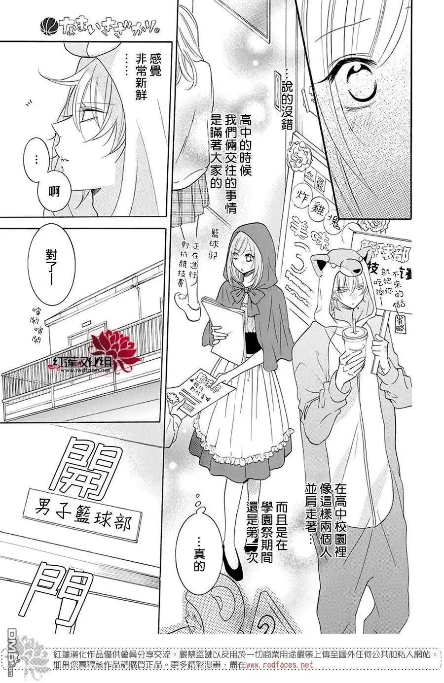 《盛气凌人》第115话 第21页