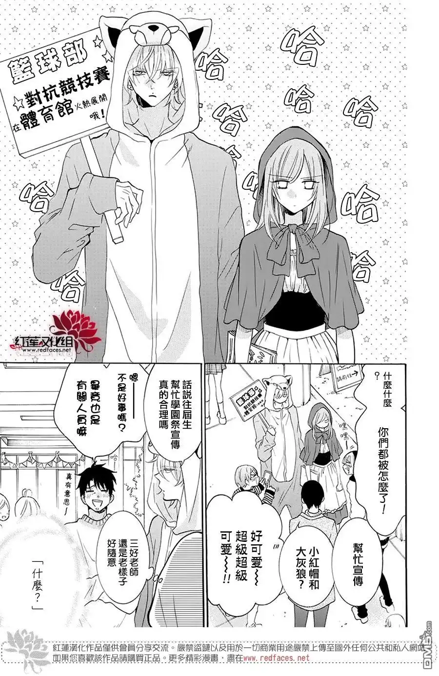 《盛气凌人》第115话 第17页