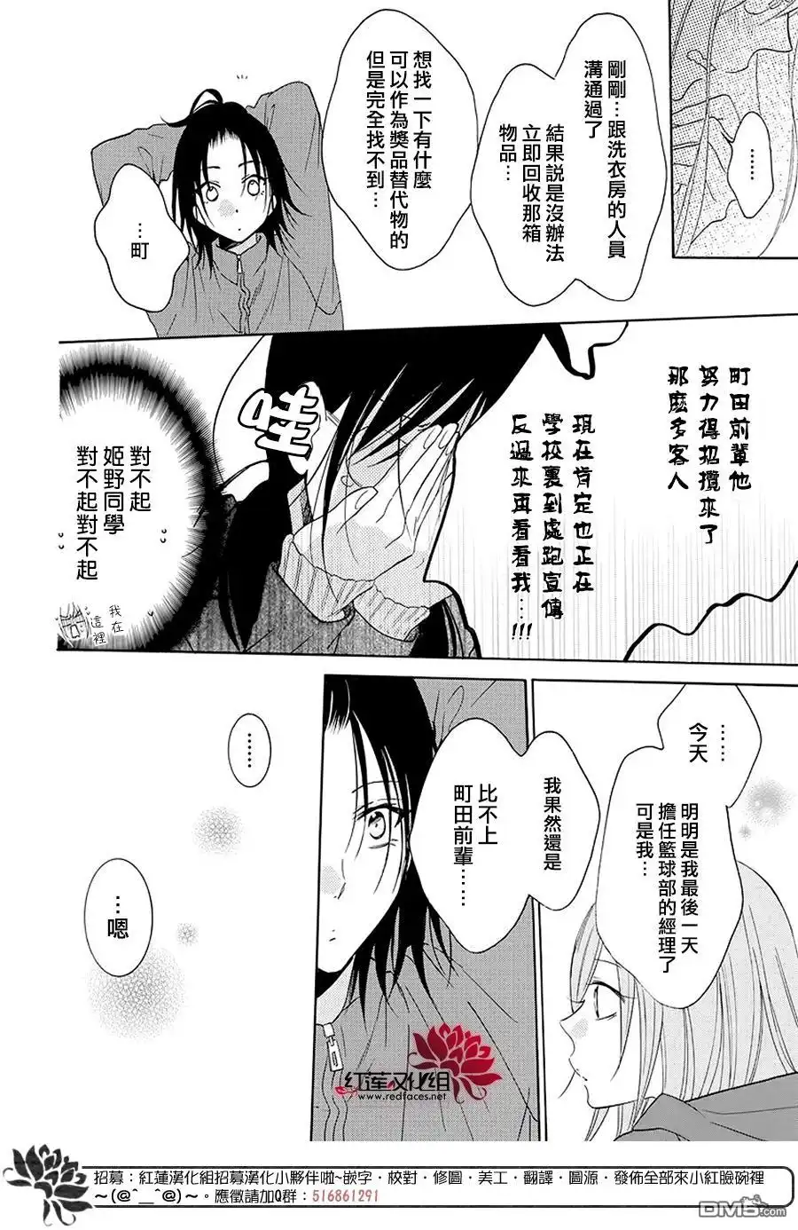 《盛气凌人》第115话 第28页
