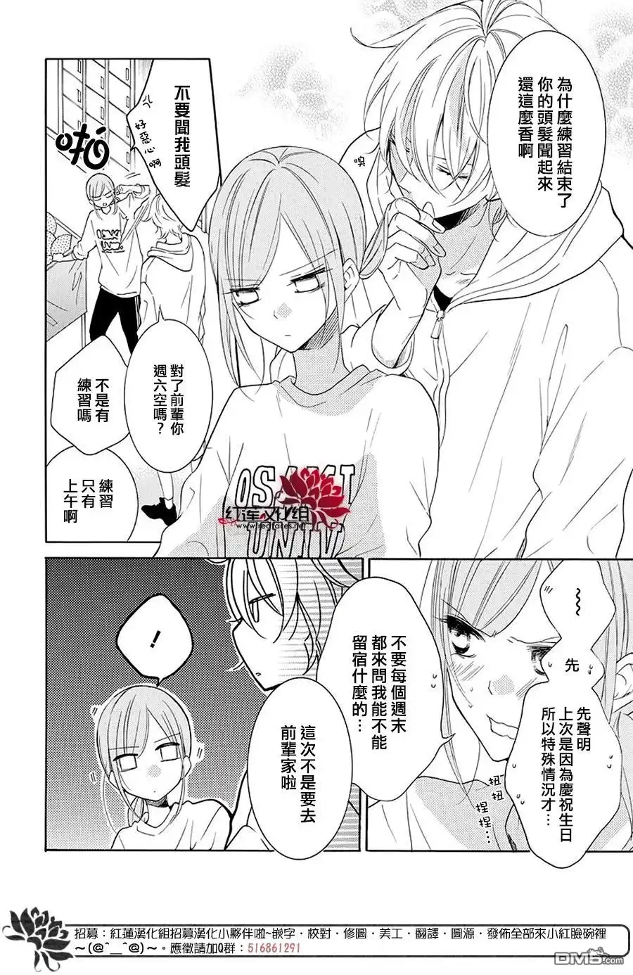 《盛气凌人》第115话 第4页