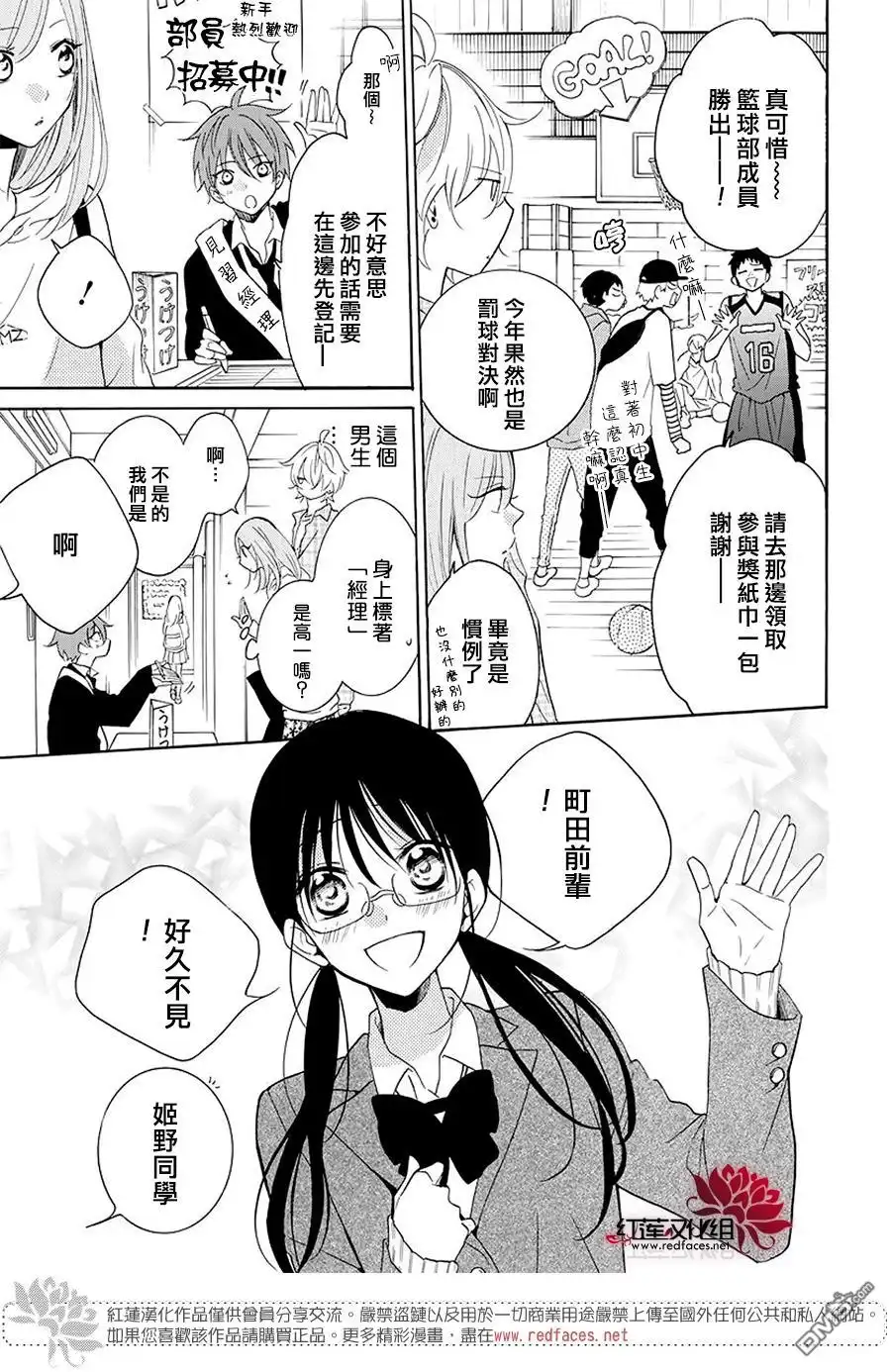 《盛气凌人》第115话 第9页