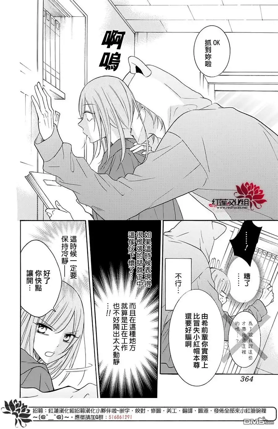 《盛气凌人》第115话 第24页