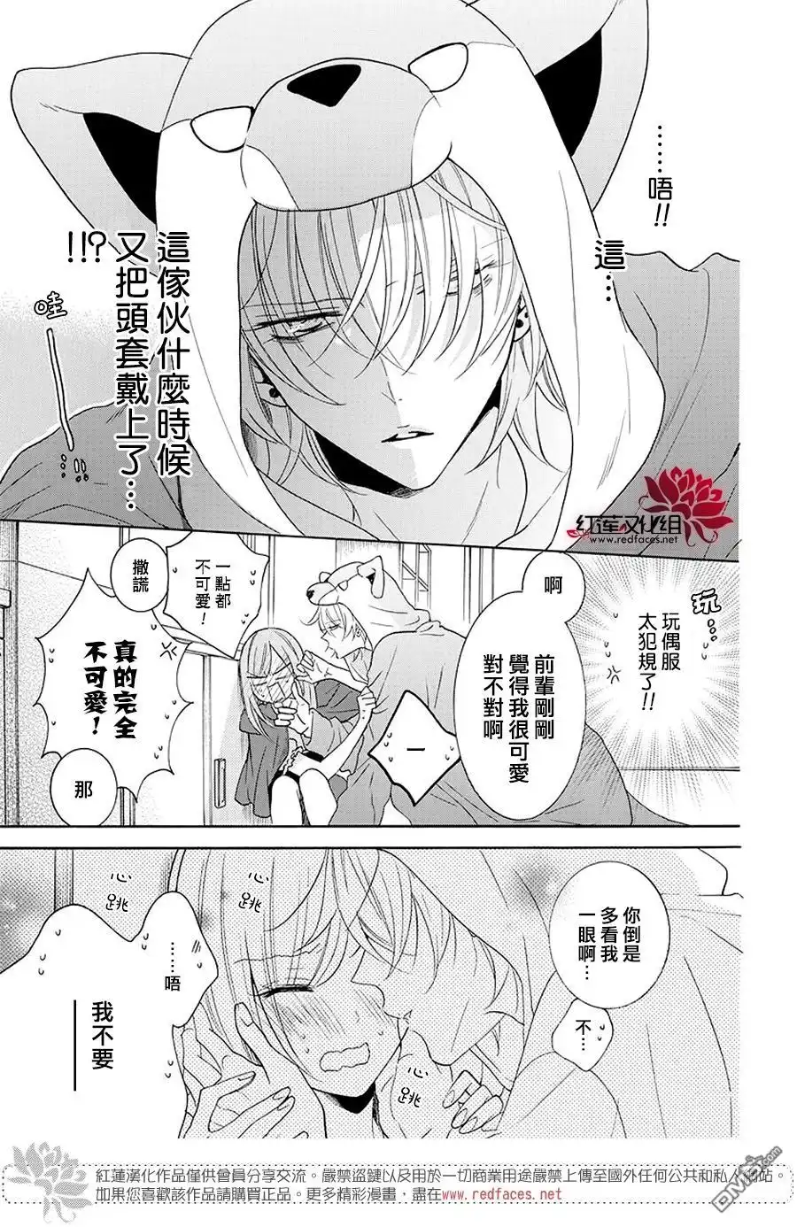 《盛气凌人》第115话 第25页
