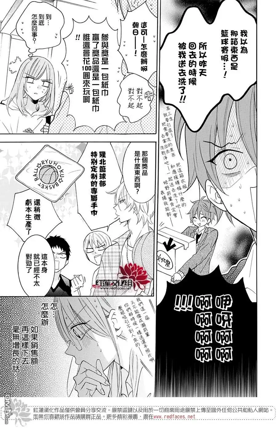 《盛气凌人》第115话 第13页