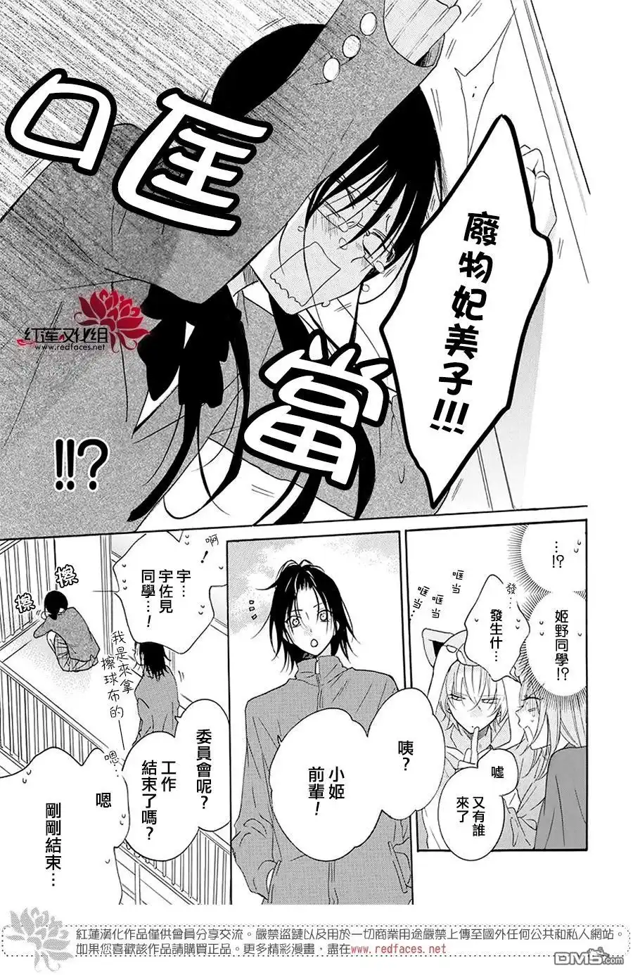 《盛气凌人》第115话 第27页