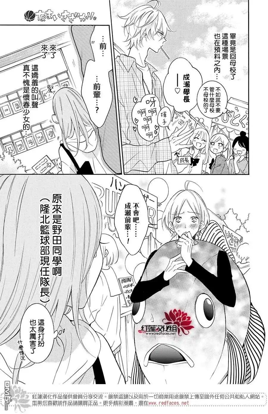 《盛气凌人》第115话 第7页
