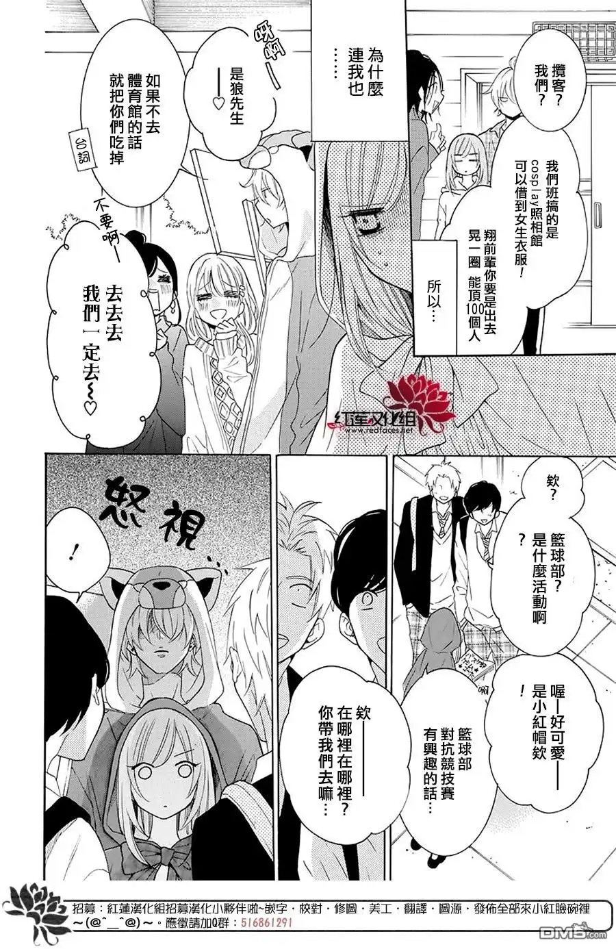 《盛气凌人》第115话 第18页