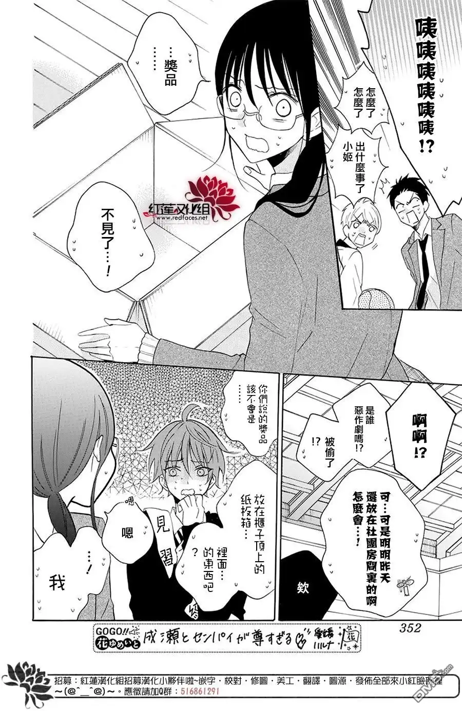 《盛气凌人》第115话 第12页