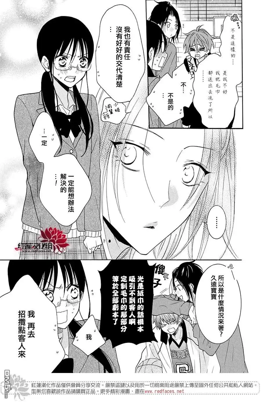 《盛气凌人》第115话 第15页