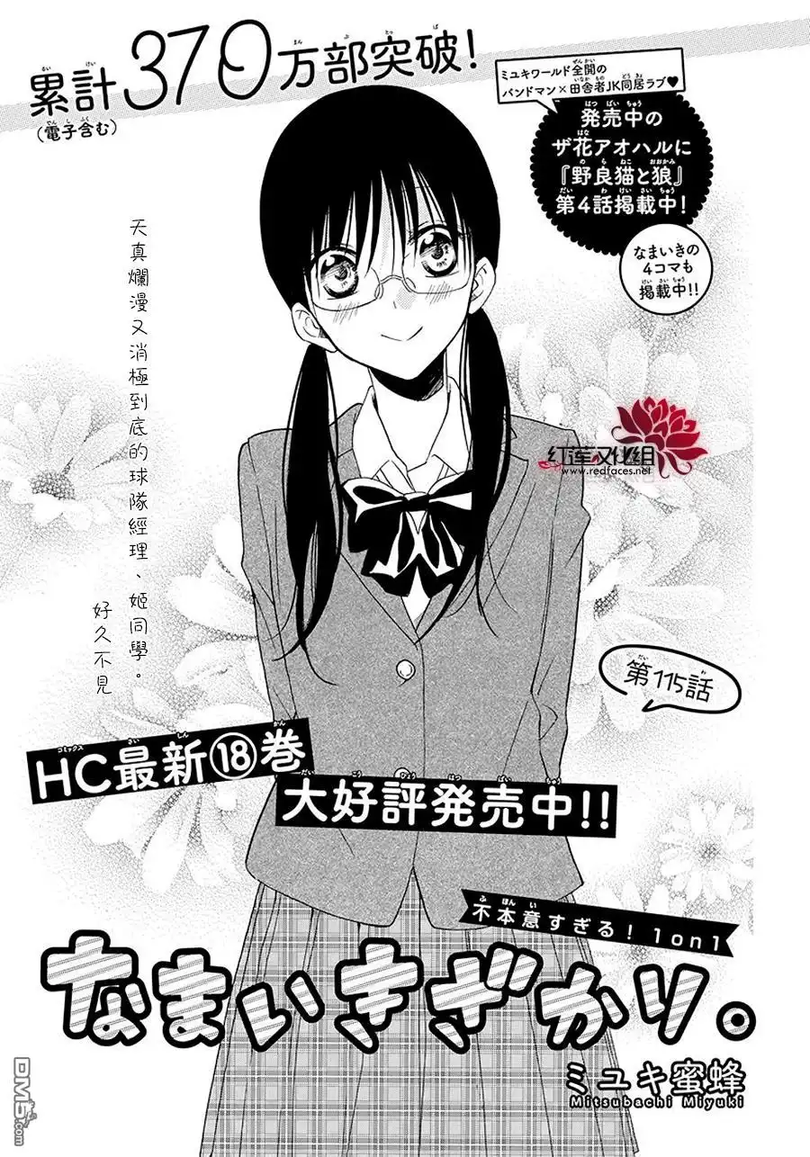 《盛气凌人》第115话 第1页