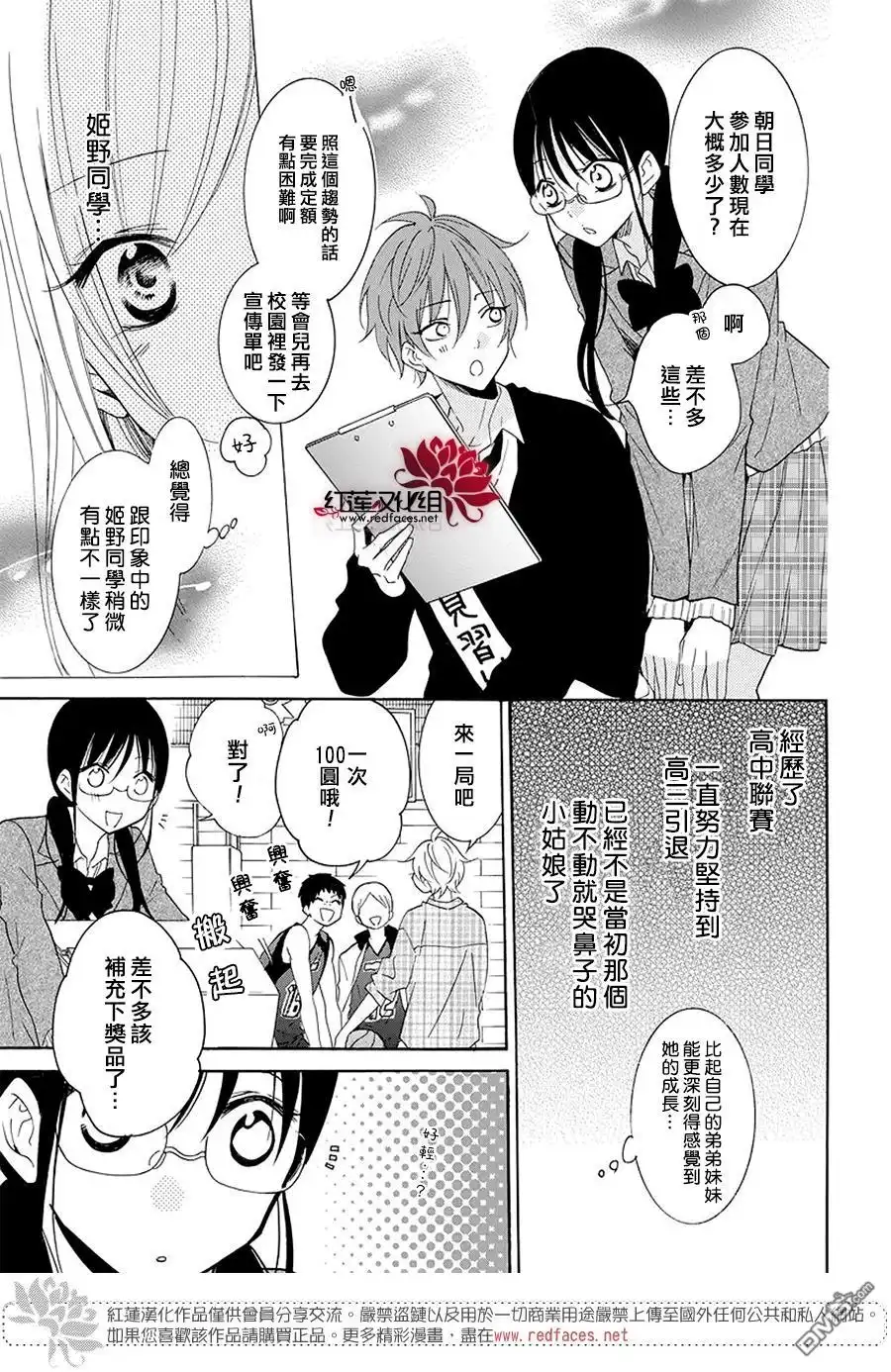 《盛气凌人》第115话 第11页