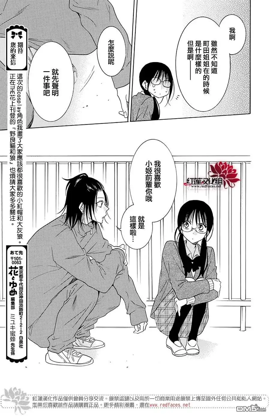 《盛气凌人》第115话 第29页
