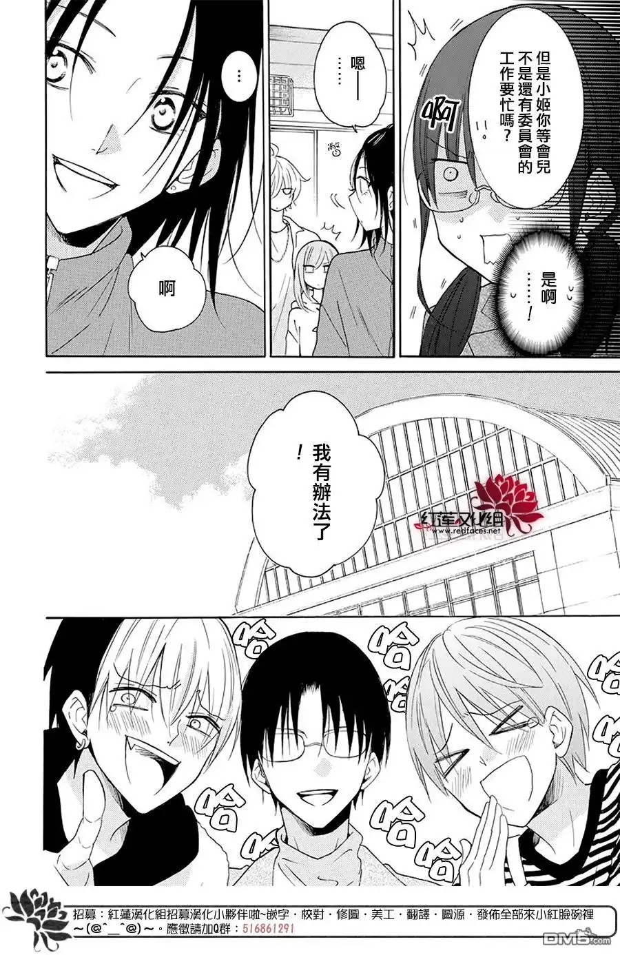 《盛气凌人》第115话 第16页