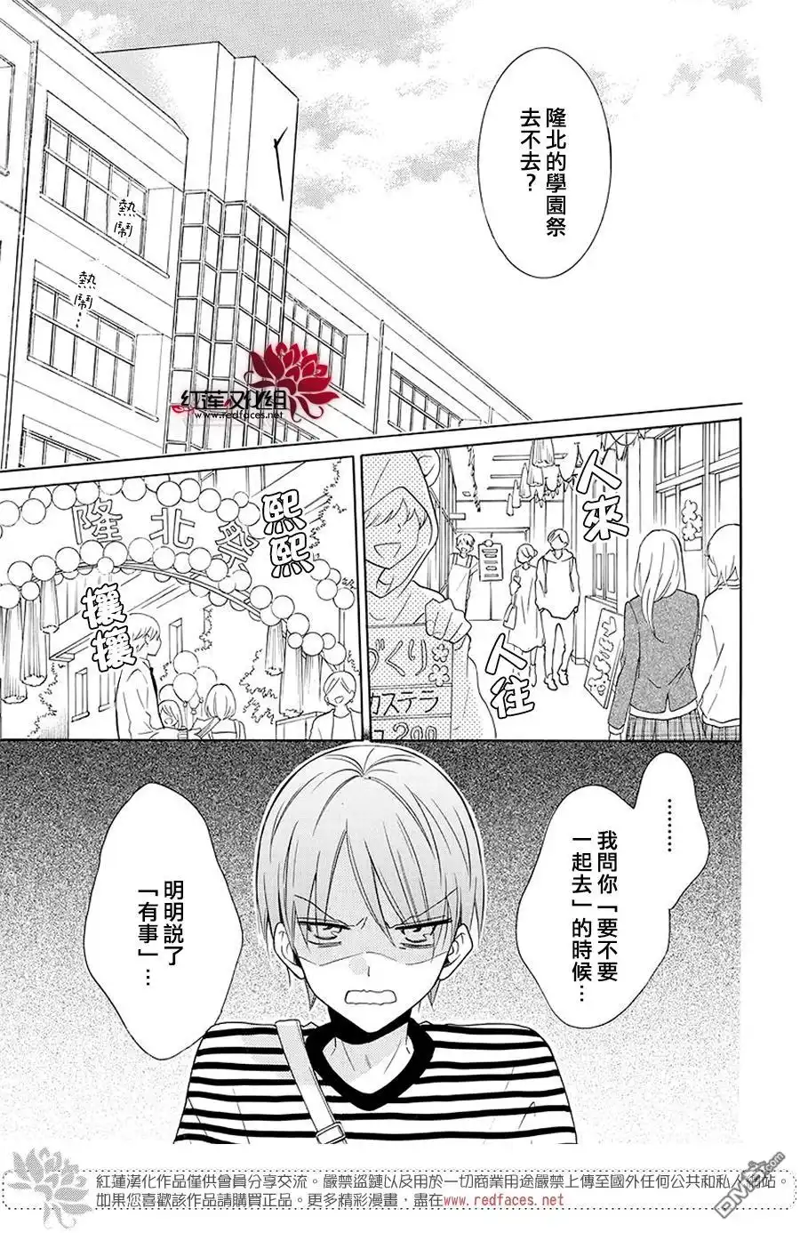 《盛气凌人》第115话 第5页