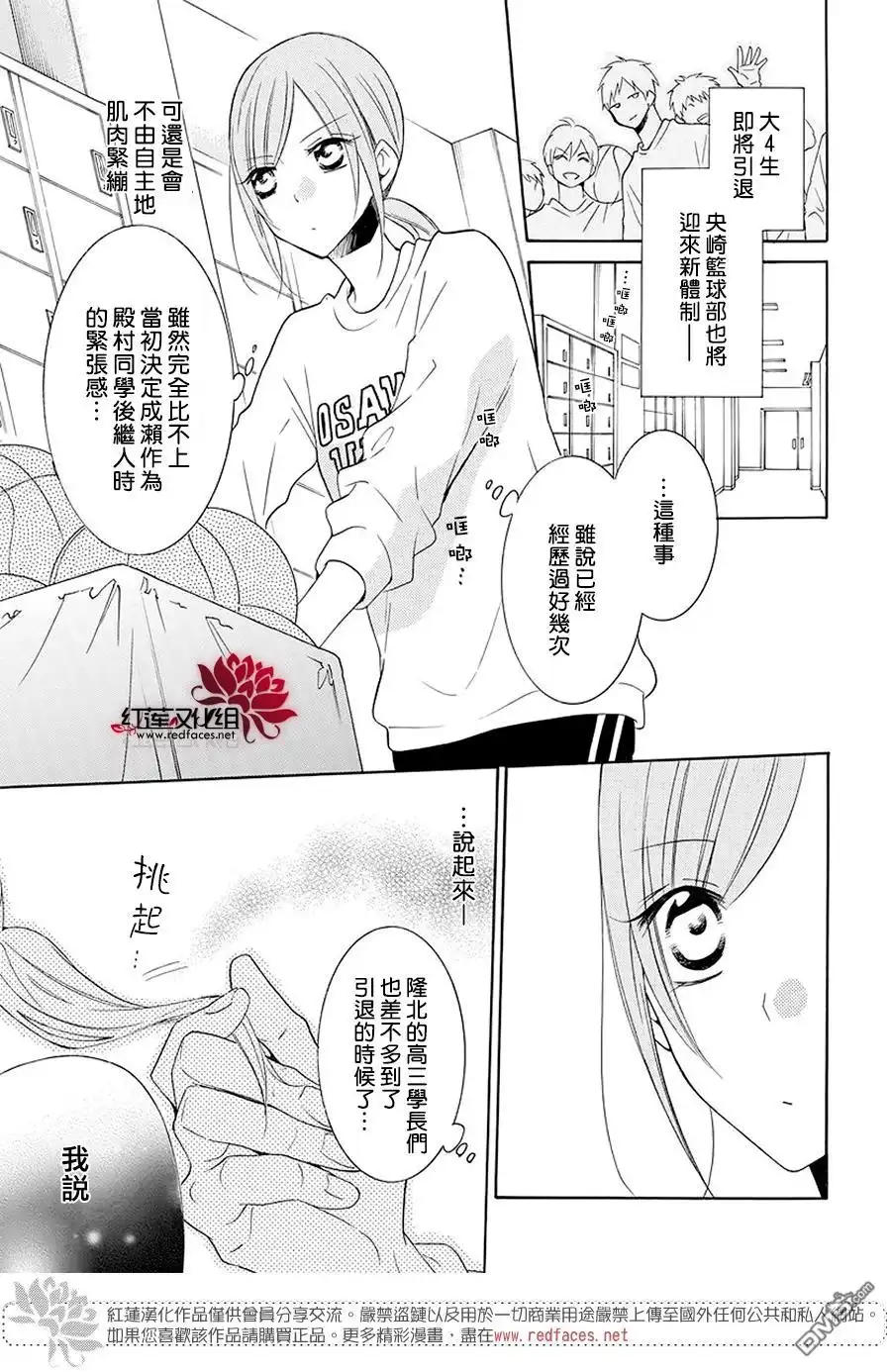 《盛气凌人》第115话 第3页