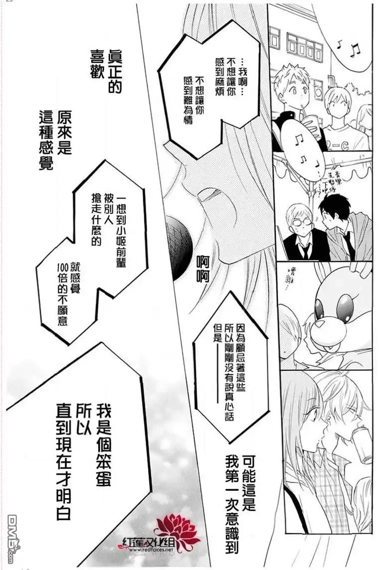 《盛气凌人》第116话 第25页