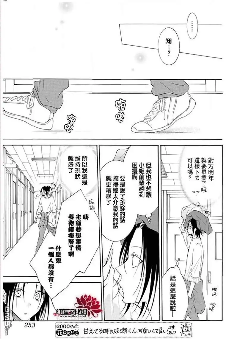 《盛气凌人》第116话 第15页