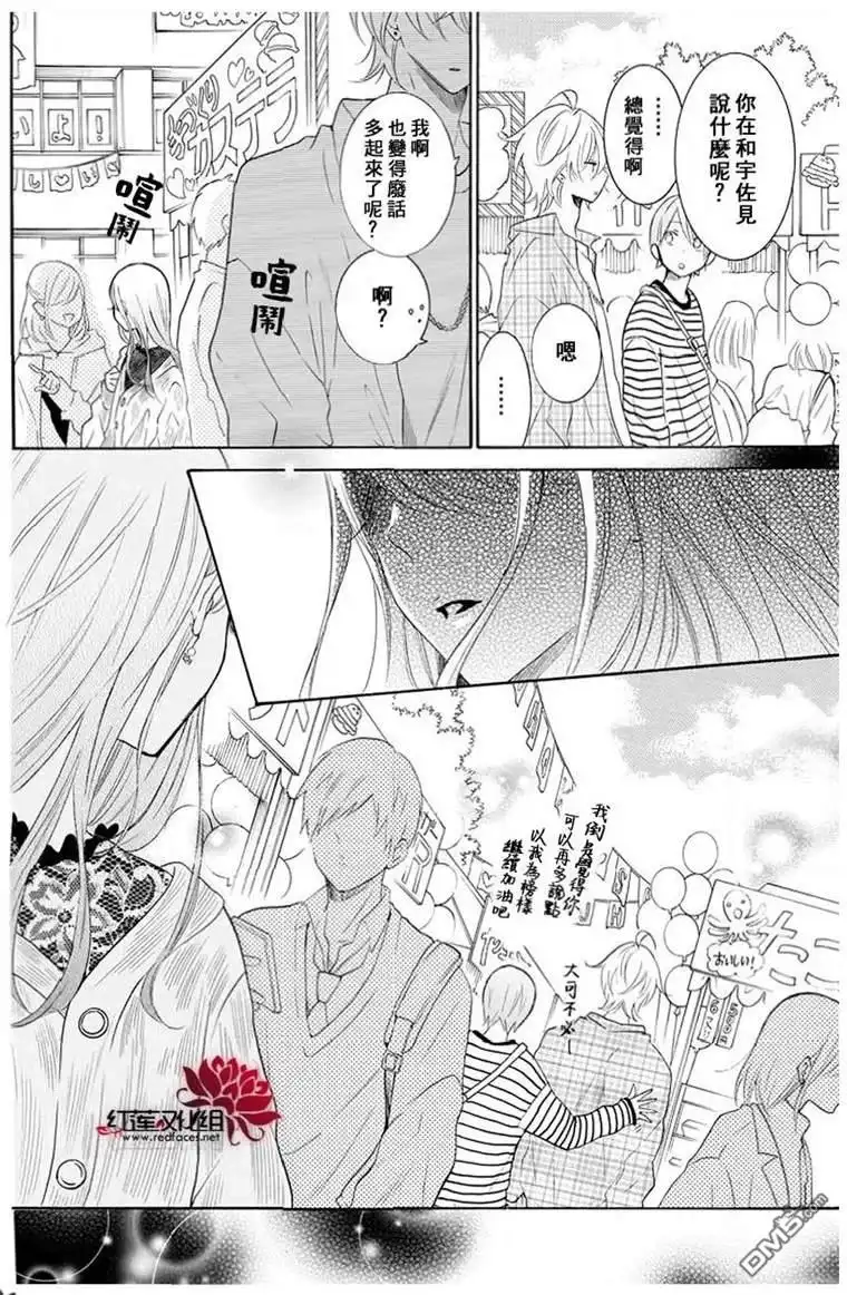 《盛气凌人》第116话 第14页
