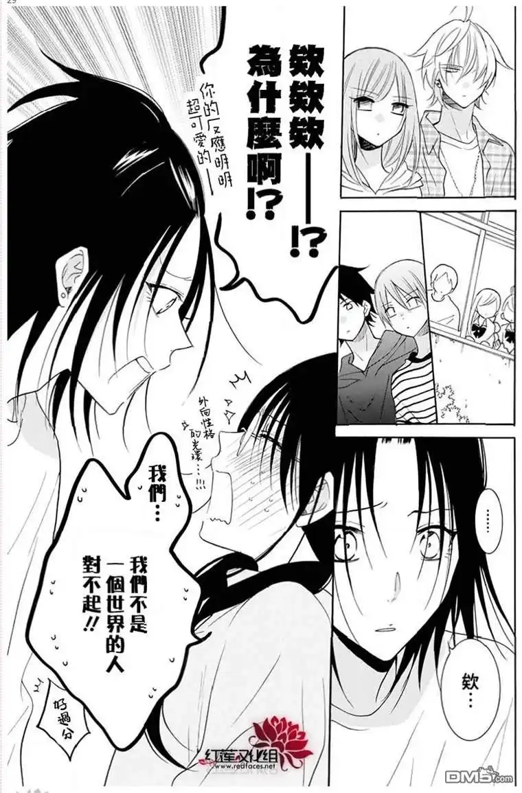 《盛气凌人》第116话 第29页