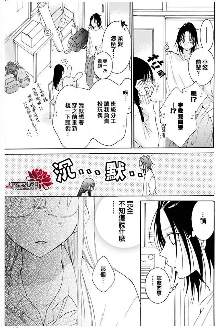 《盛气凌人》第116话 第17页