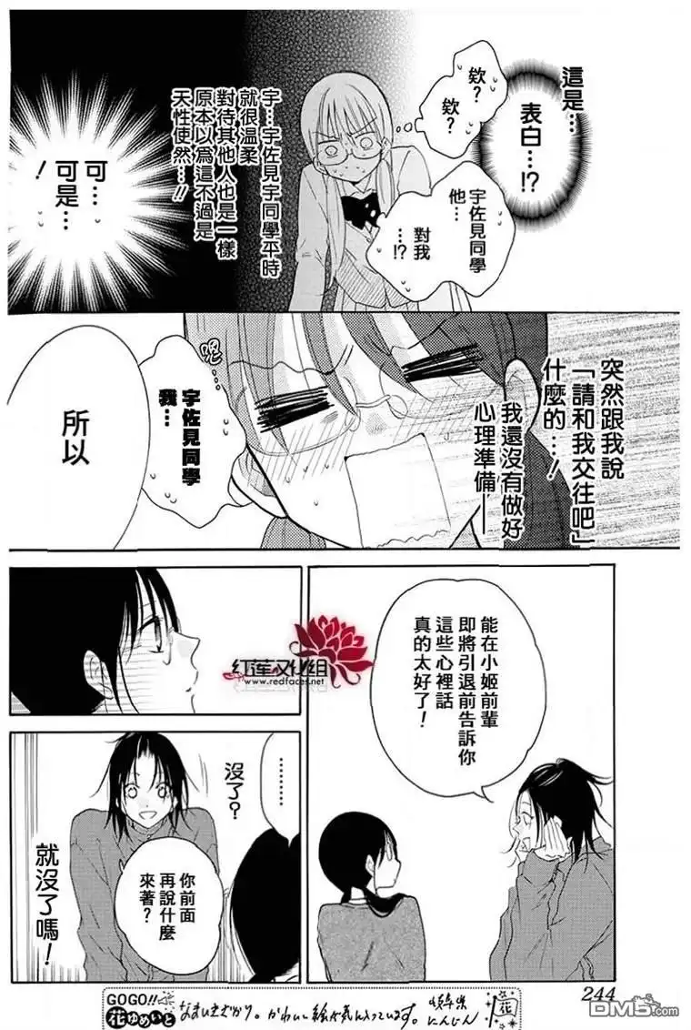 《盛气凌人》第116话 第6页