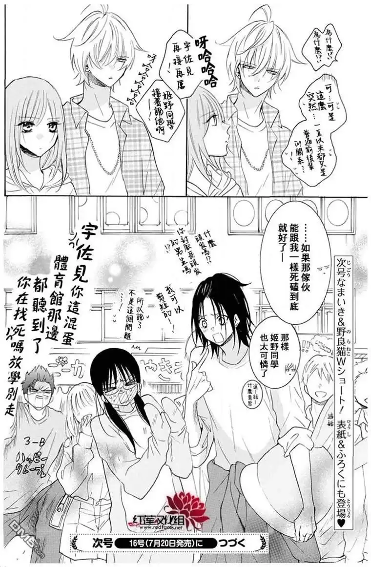 《盛气凌人》第116话 第30页