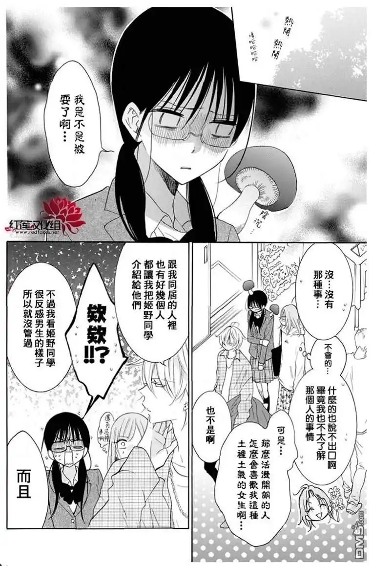 《盛气凌人》第116话 第8页