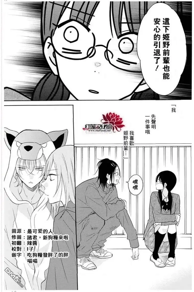 《盛气凌人》第116话 第3页