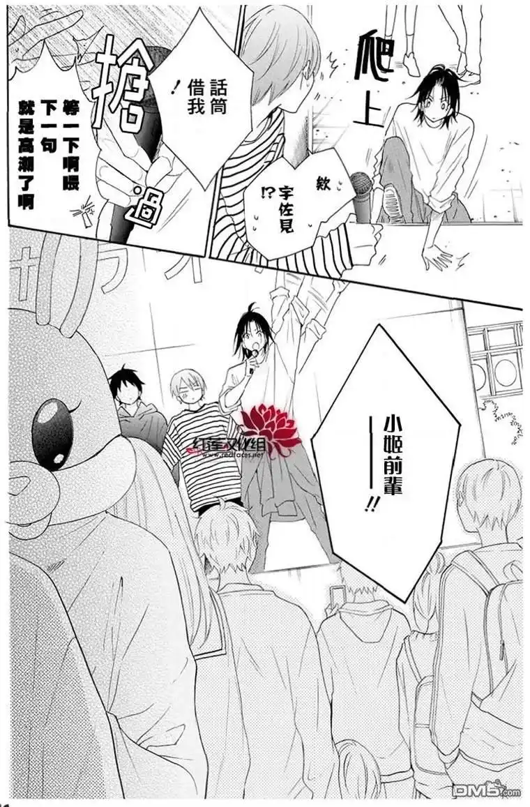 《盛气凌人》第116话 第24页