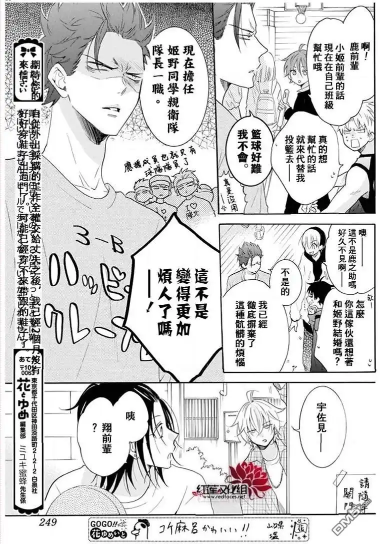 《盛气凌人》第116话 第11页