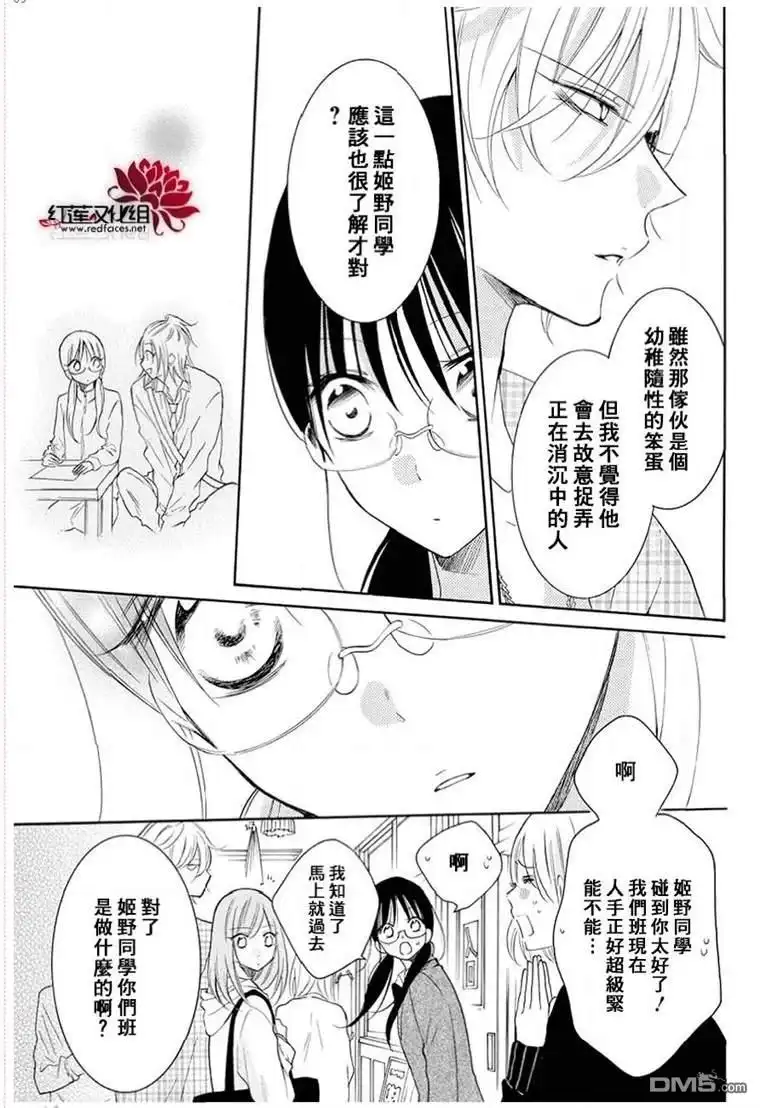 《盛气凌人》第116话 第9页