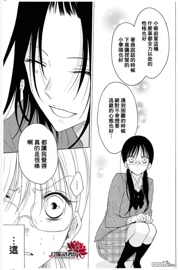 《盛气凌人》第116话 第5页