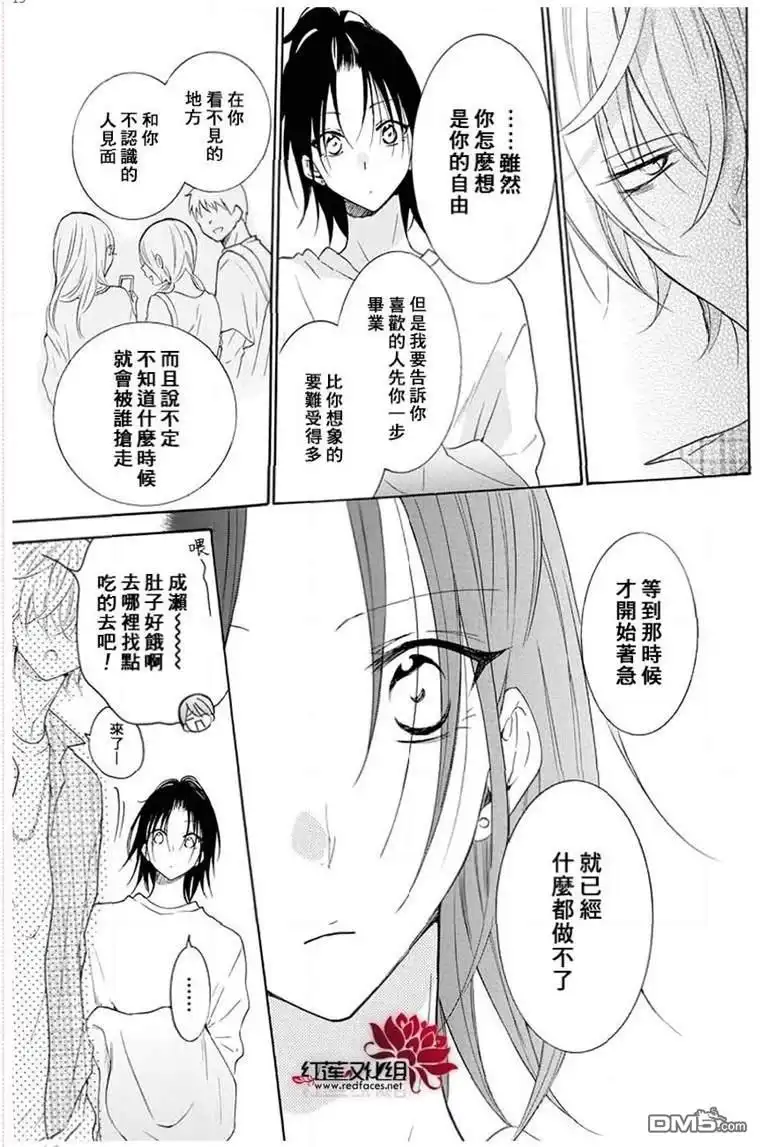 《盛气凌人》第116话 第13页