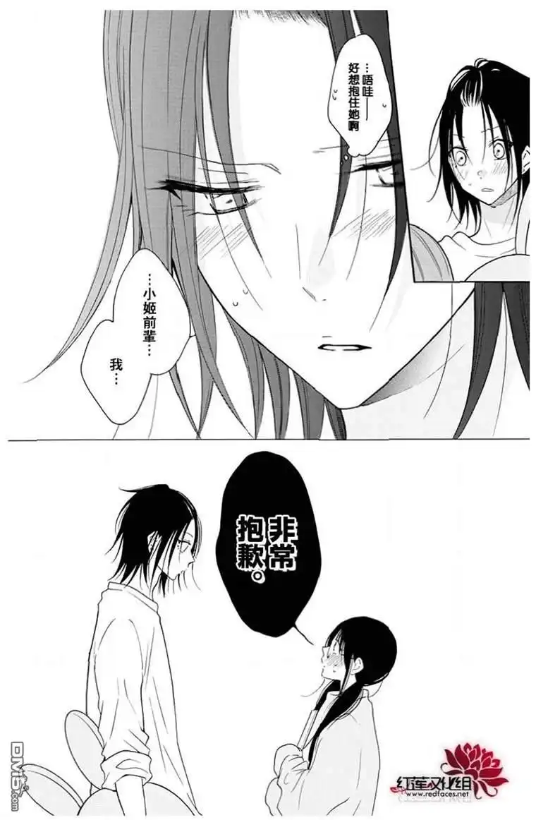 《盛气凌人》第116话 第28页