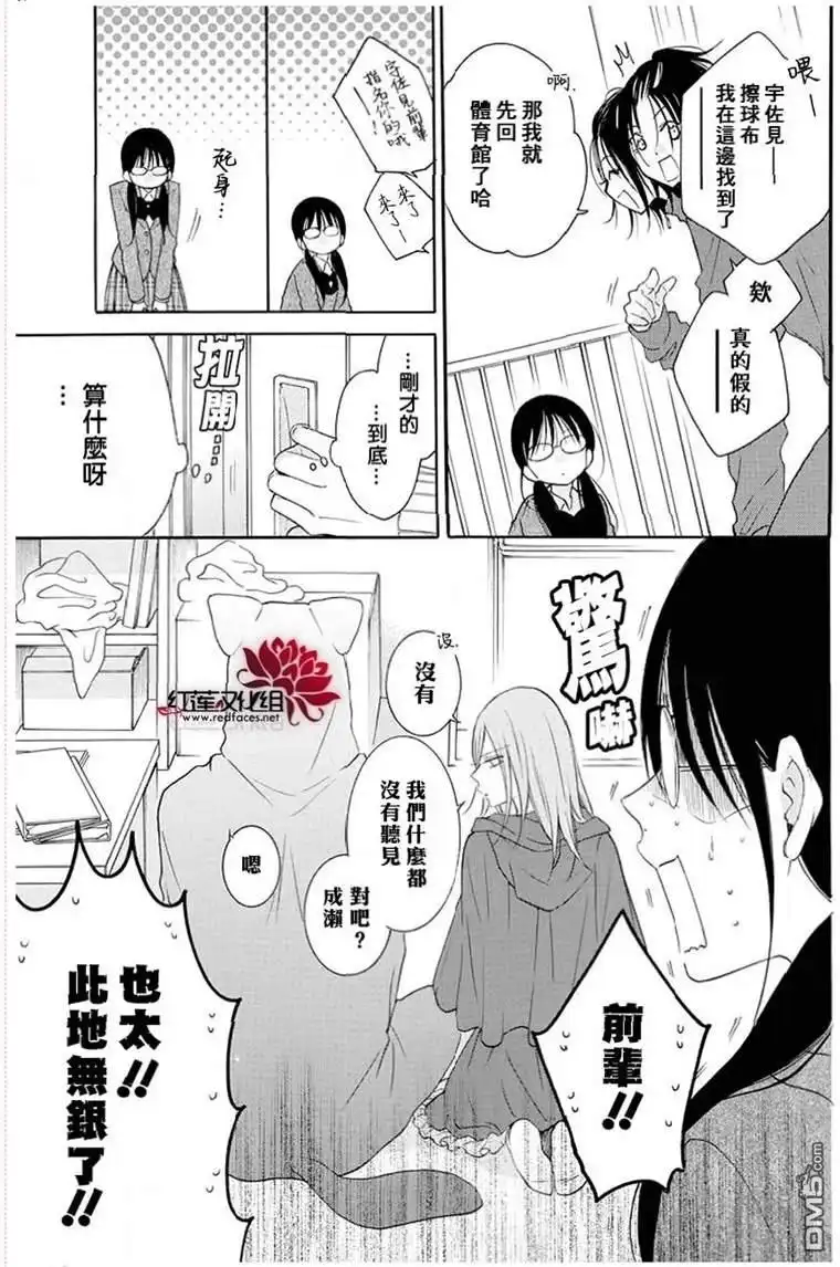 《盛气凌人》第116话 第7页