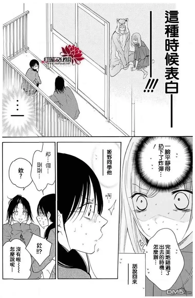 《盛气凌人》第116话 第4页