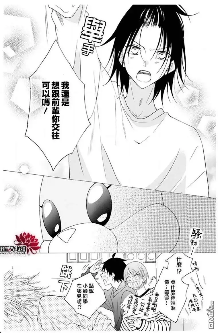 《盛气凌人》第116话 第26页