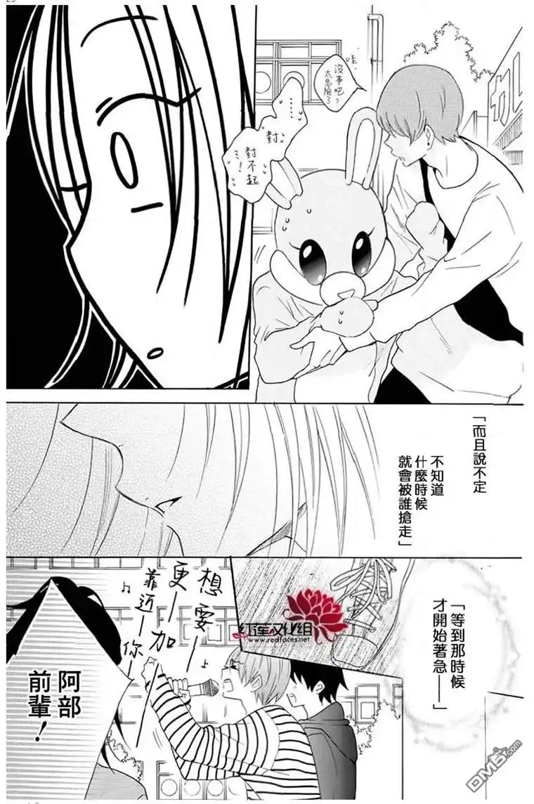 《盛气凌人》第116话 第23页