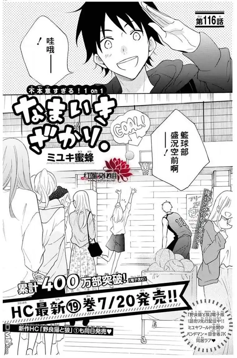 《盛气凌人》第116话 第1页