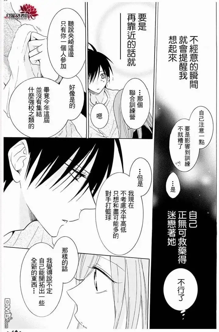 《盛气凌人》第117话 第17页