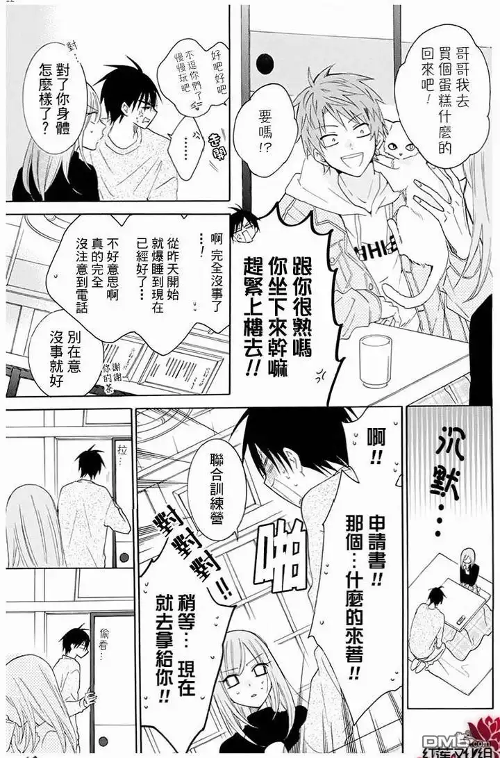 《盛气凌人》第117话 第11页