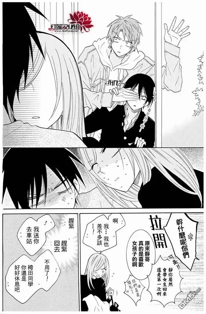 《盛气凌人》第117话 第20页