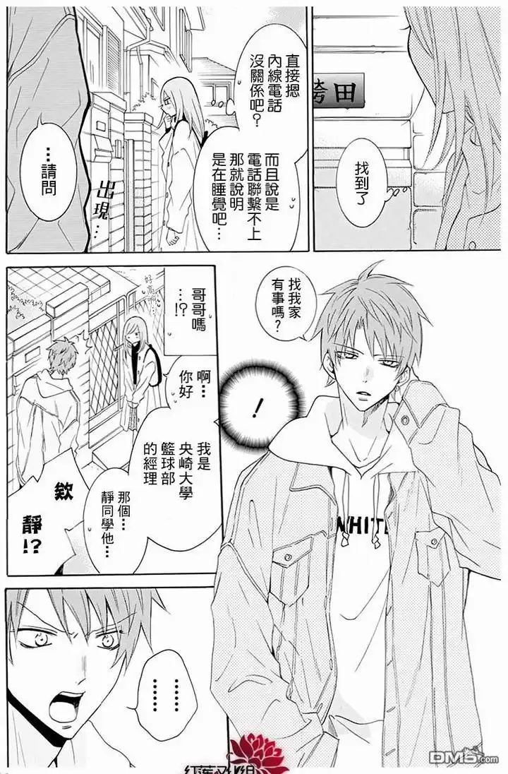 《盛气凌人》第117话 第8页