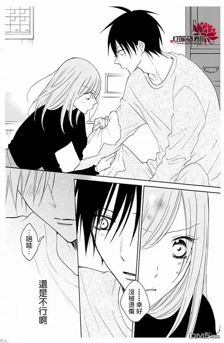 《盛气凌人》第117话 第16页
