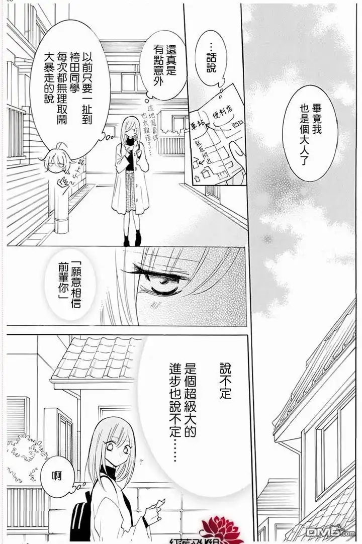《盛气凌人》第117话 第7页