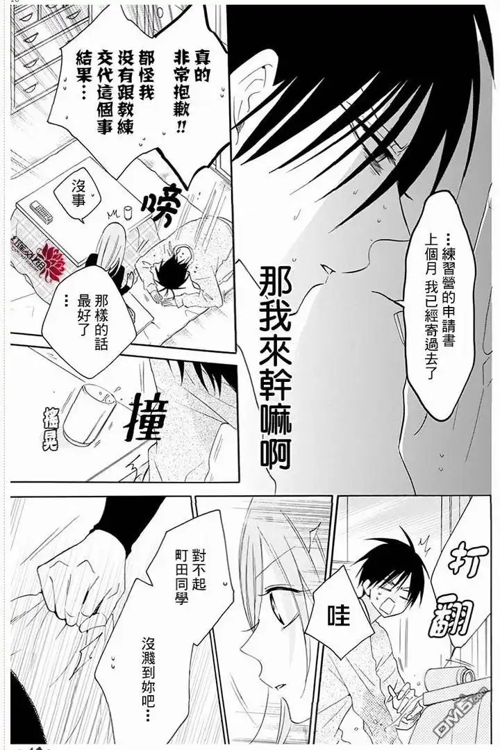《盛气凌人》第117话 第15页